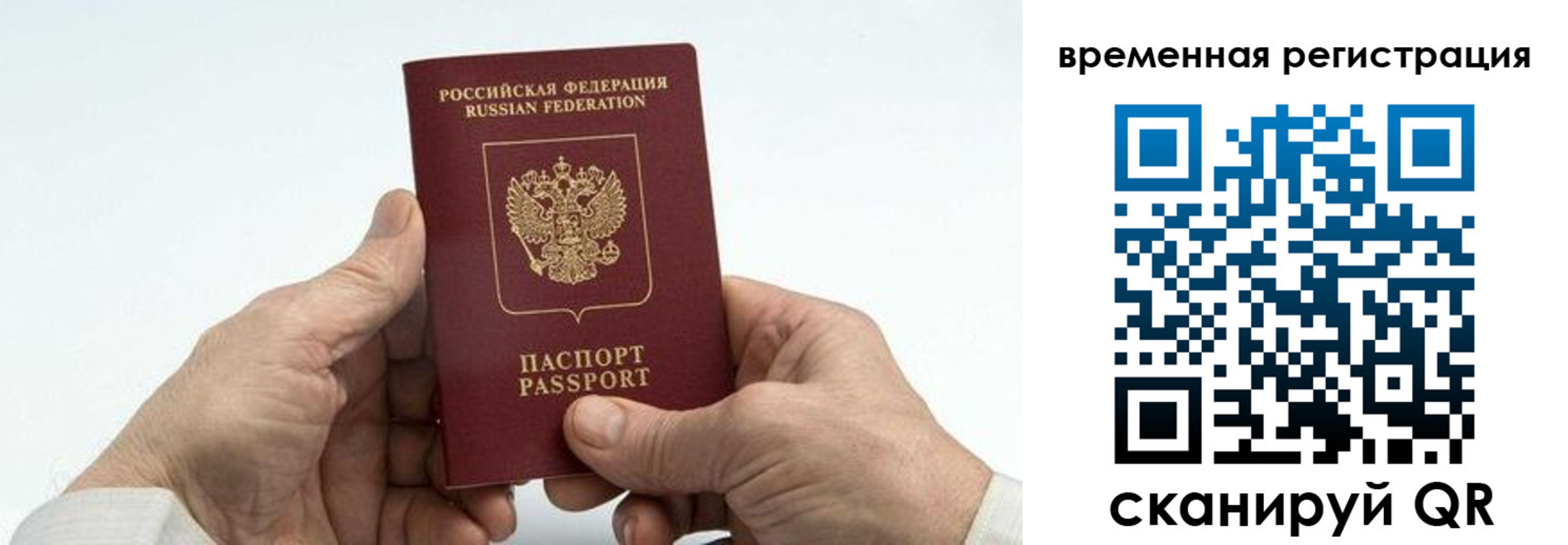 прописка для работы в Боре