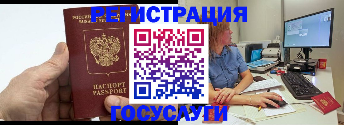 прописка для работы в Боре