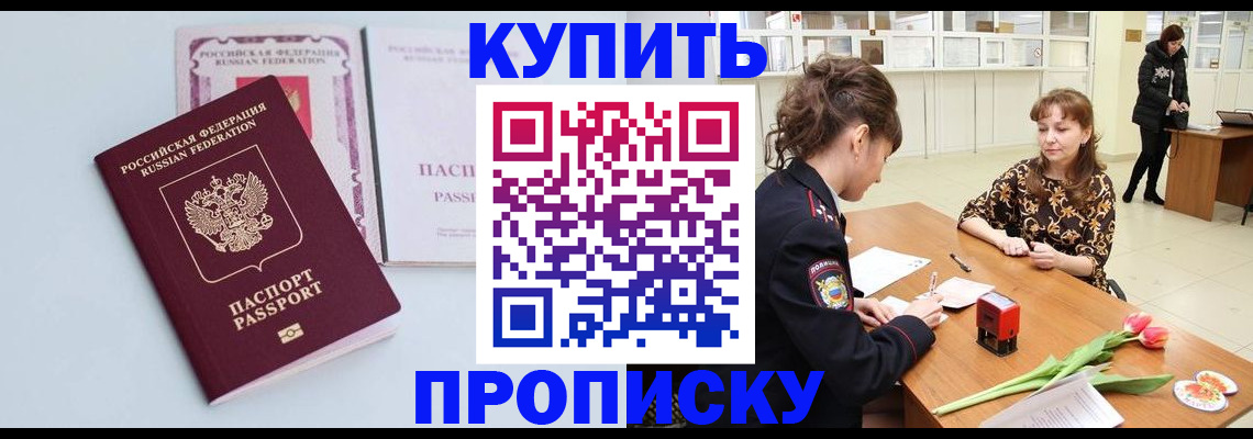 временная регистрация для школы в Боре