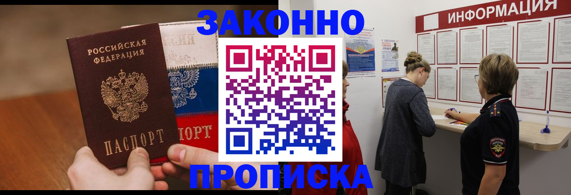 временная регистрация недорого в Боре