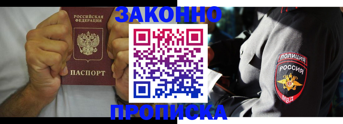 прописка от собственника в Боре