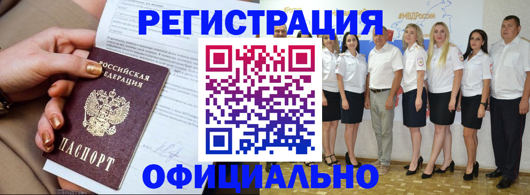 прописка ребенка в Боре