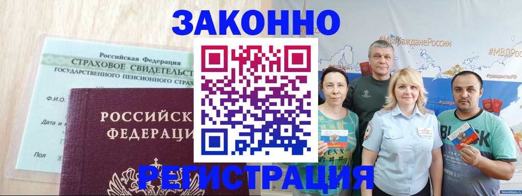 временная регистрация для всех в Боре