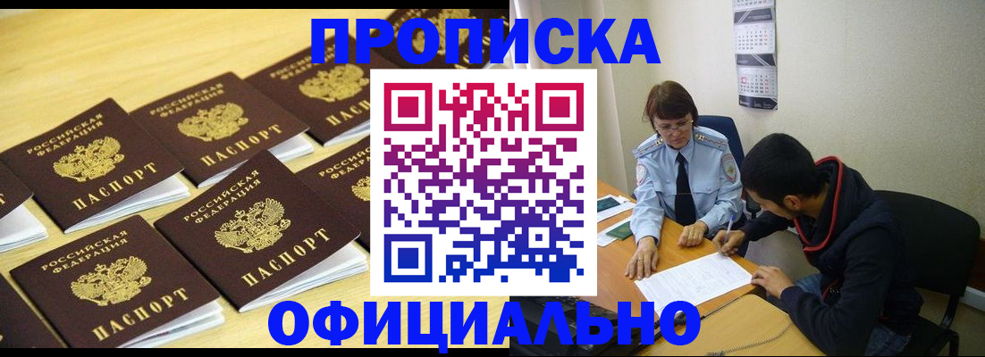 временная регистрация адрес в Боре