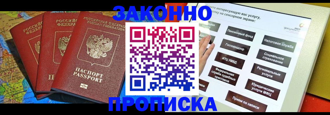 временная регистрация для всех в Боре